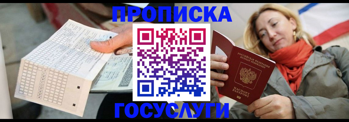 временная регистрация поиск в Светлогорске