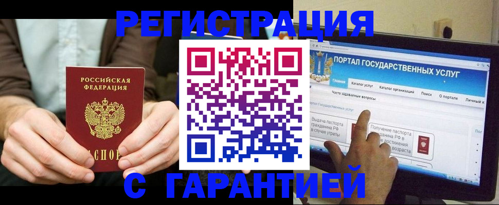 временная регистрация недорого в Светлогорске