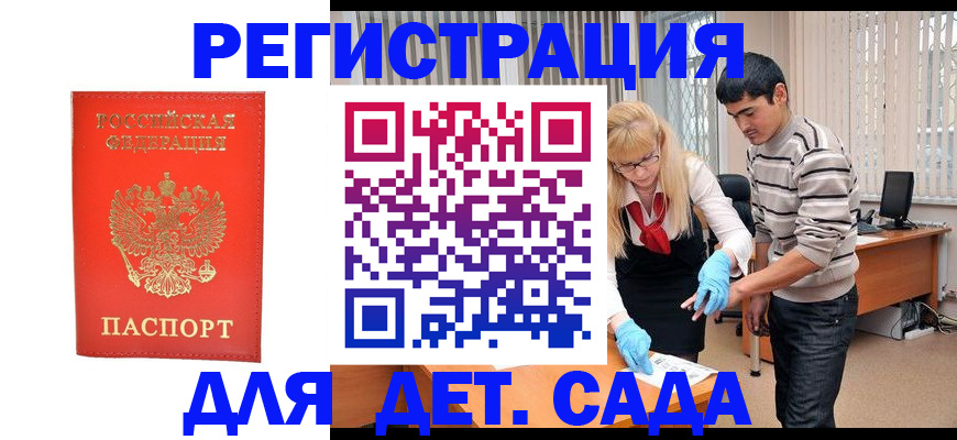 прописка в Светлогорске