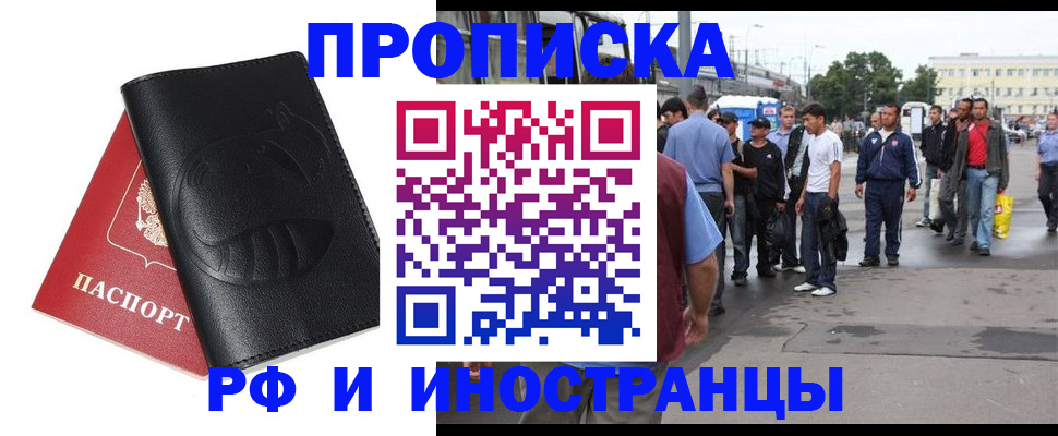 временная регистрация в Светлогорске