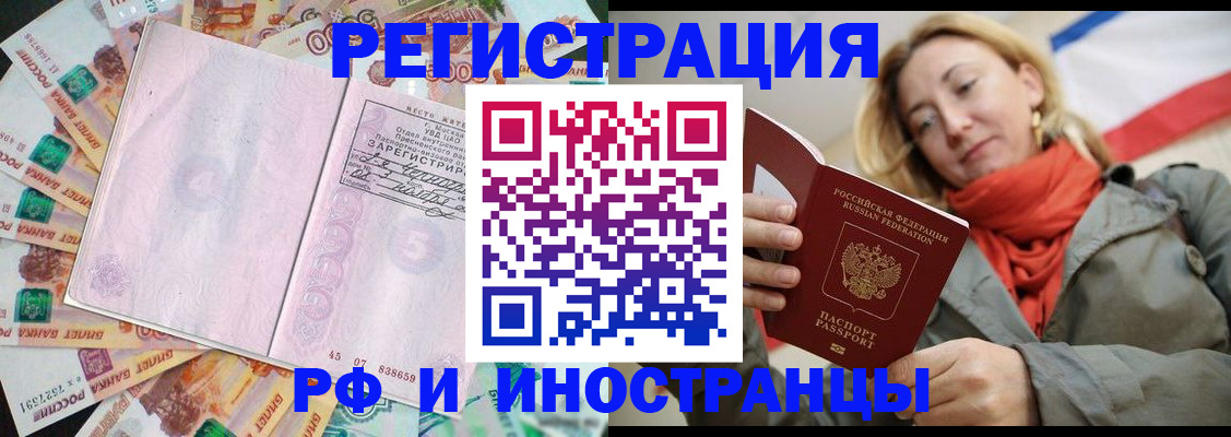временная регистрация недорого в Светлогорске