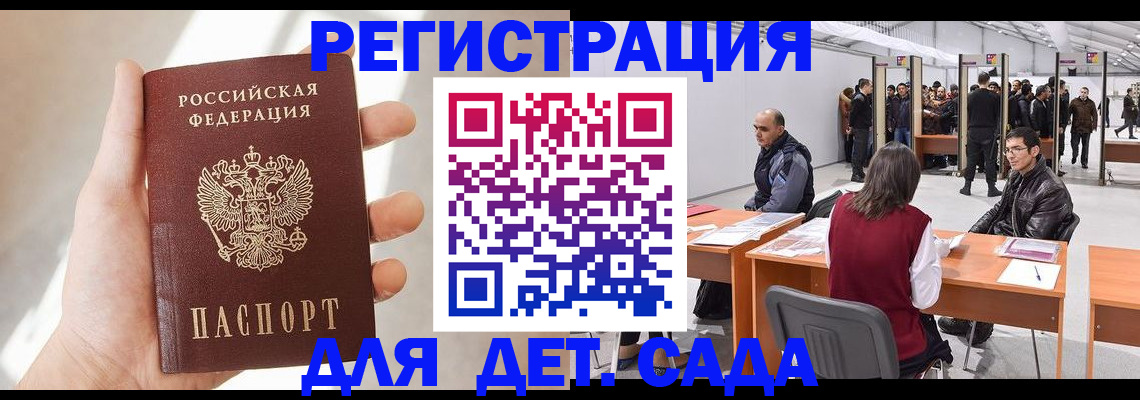 миграционный учет в Светлогорске