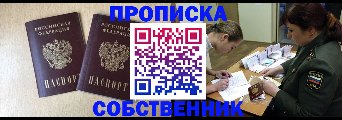 прописка регистрация в Светлогорске